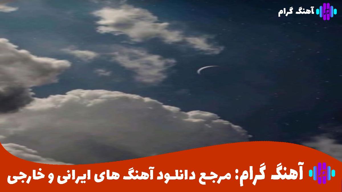 کاور آهنگ بارون میاد نمه نمه میخوام بگم جلو همه از